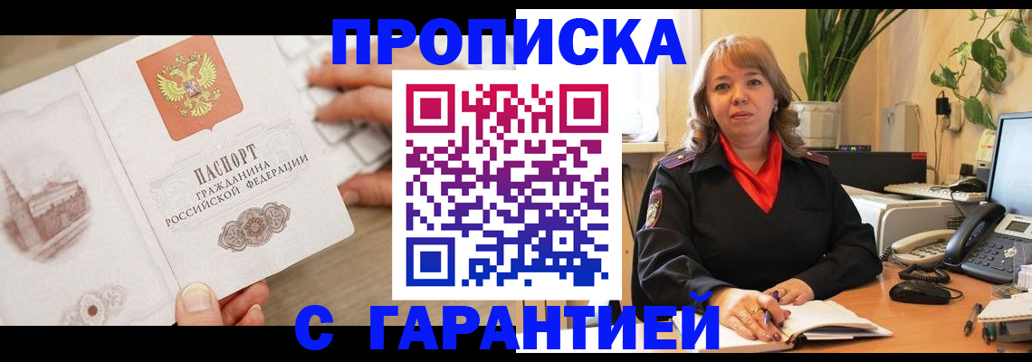 временная прописка в Усть-Лабинске