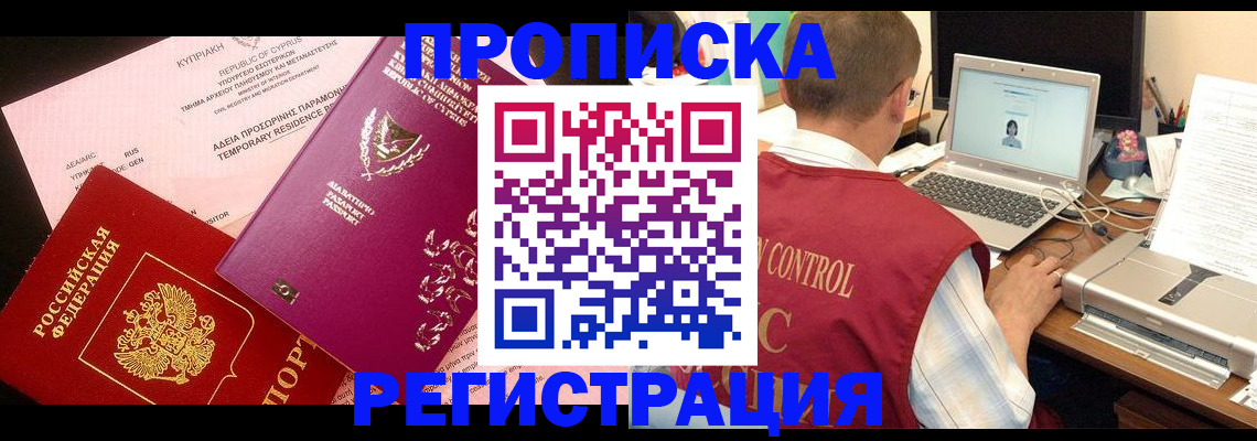 прописка для военкомата в Усть-Лабинске