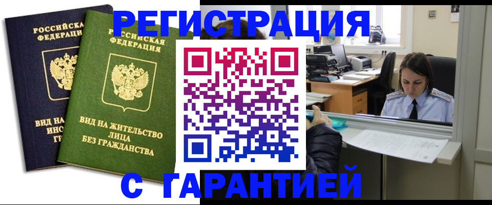 временная регистрация недорого в Усть-Лабинске