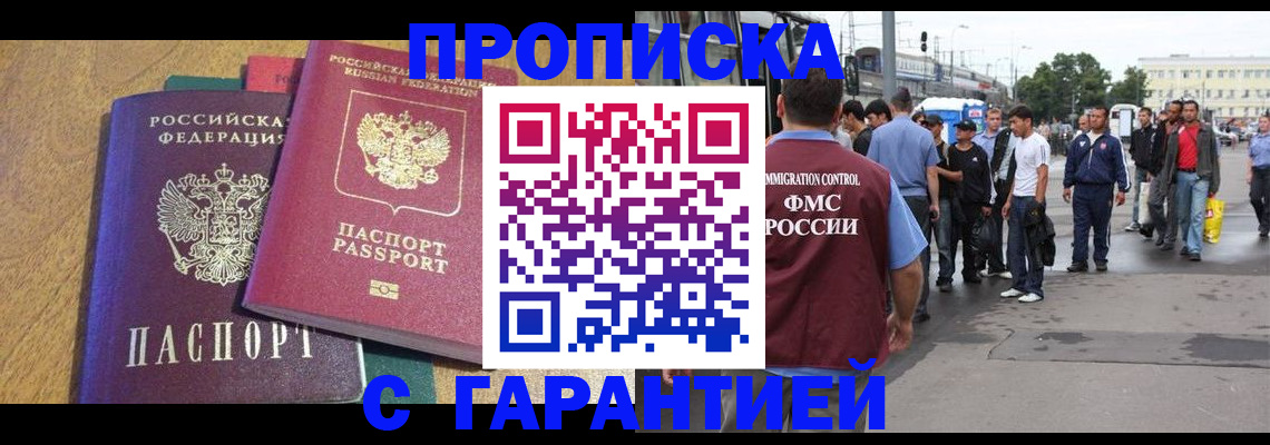 временная регистрация в квартире в Усть-Лабинске
