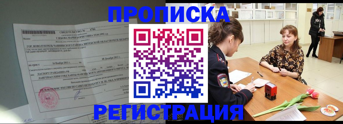 временная регистрация купить в Усть-Лабинске